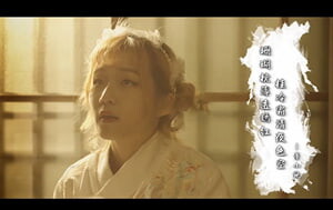 國產古裝AV劇情片-xsj-132-八豔Y新 人間廚神饑渴欲膳-女優金寶娜