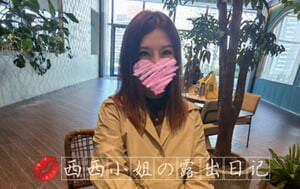 魔都露出女神-西西小姐的露出日記-全場合、人群中大膽露出全紀實550P+5V