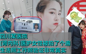 最新流出-四川某醫院