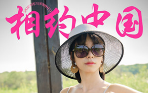 相約中國-metcn-2021年度合集-427P+23V-8K畫質-9.2Gb