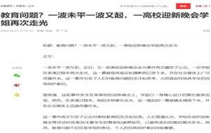 熱搜熱議，高校迎新晚會走光門，純情學姐才藝表演，吊帶下落，奶子蹦出來